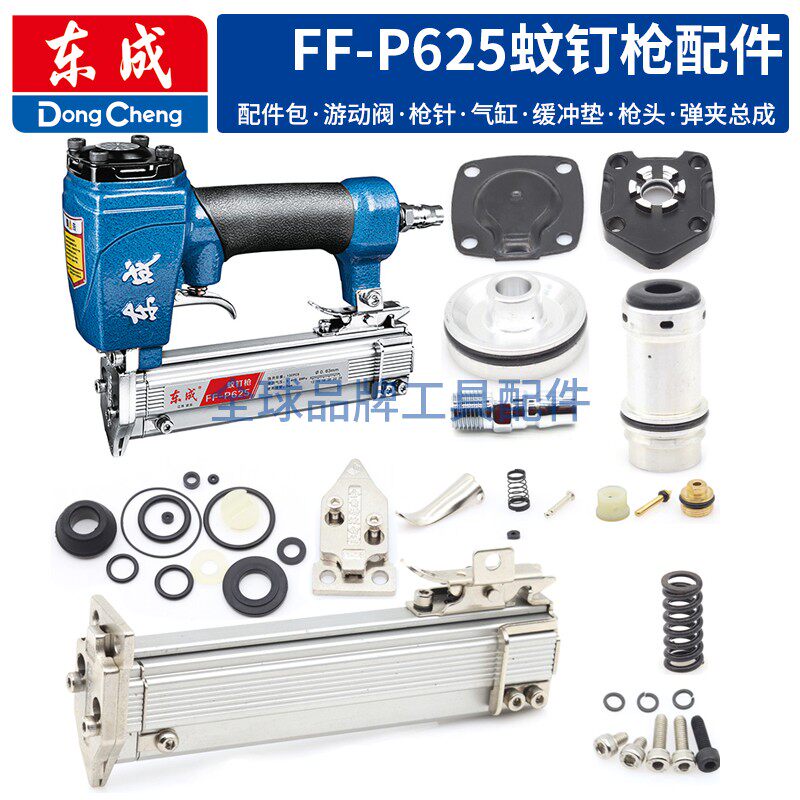 Dongcheng P625 Mosquito Nail Machine Parts Backing Gun Bandle Balance Balance Balance Balance Valve Switch Wheel Spring