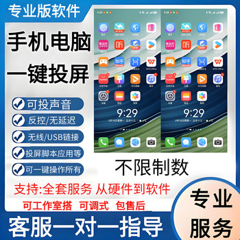 Mobile screen projection computer software win10win11 computer reverse control android mobile phone studio professional artifact