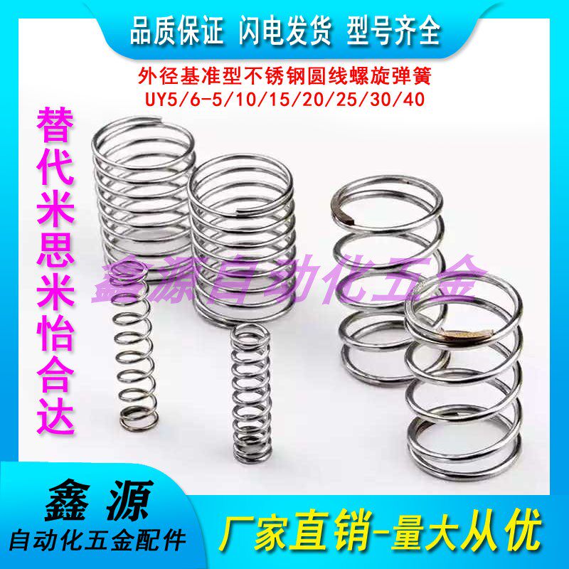UY5 6-5 10 15 20 25 30 40 outer diameter standard stainless steel round wire coil spring