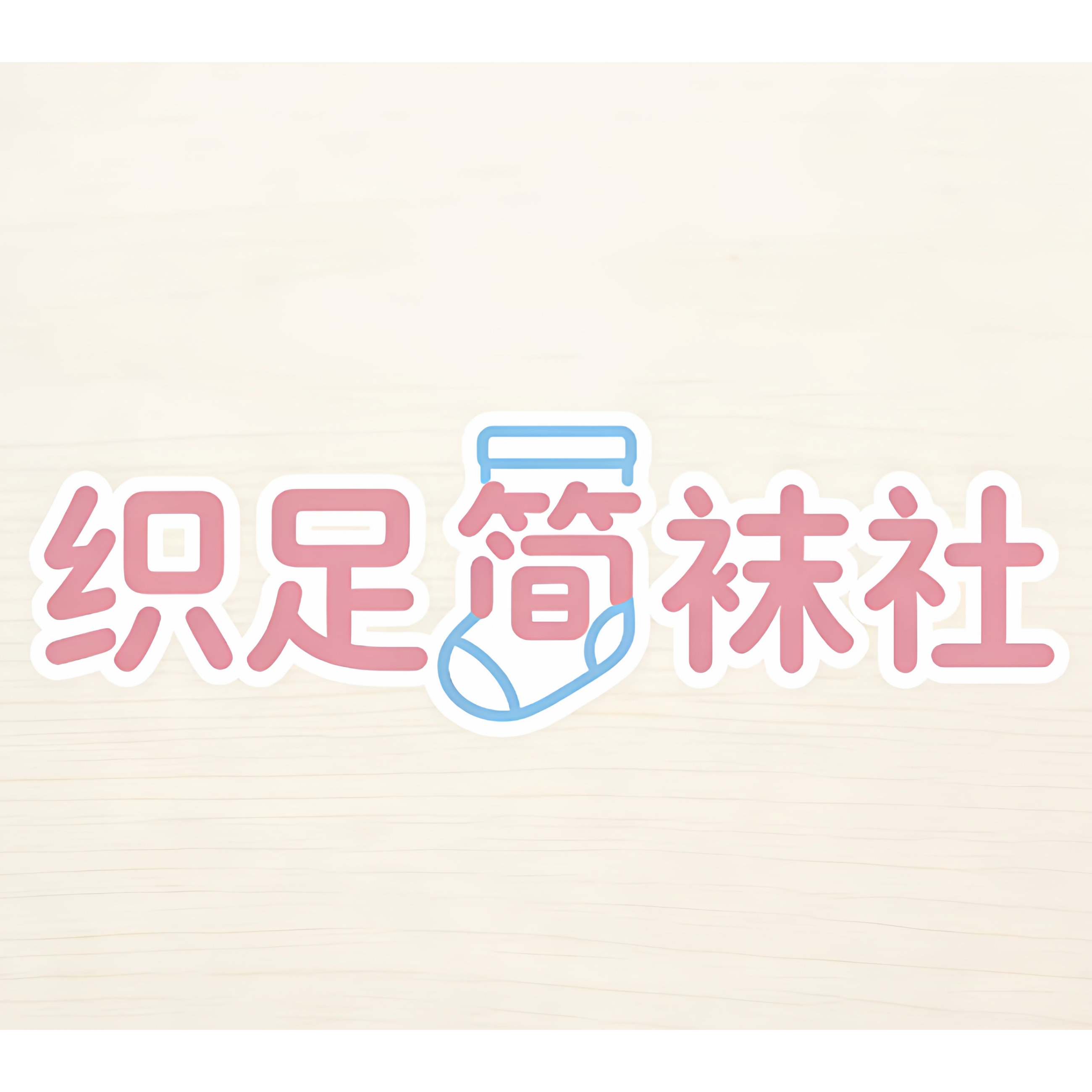 玉玉香薰