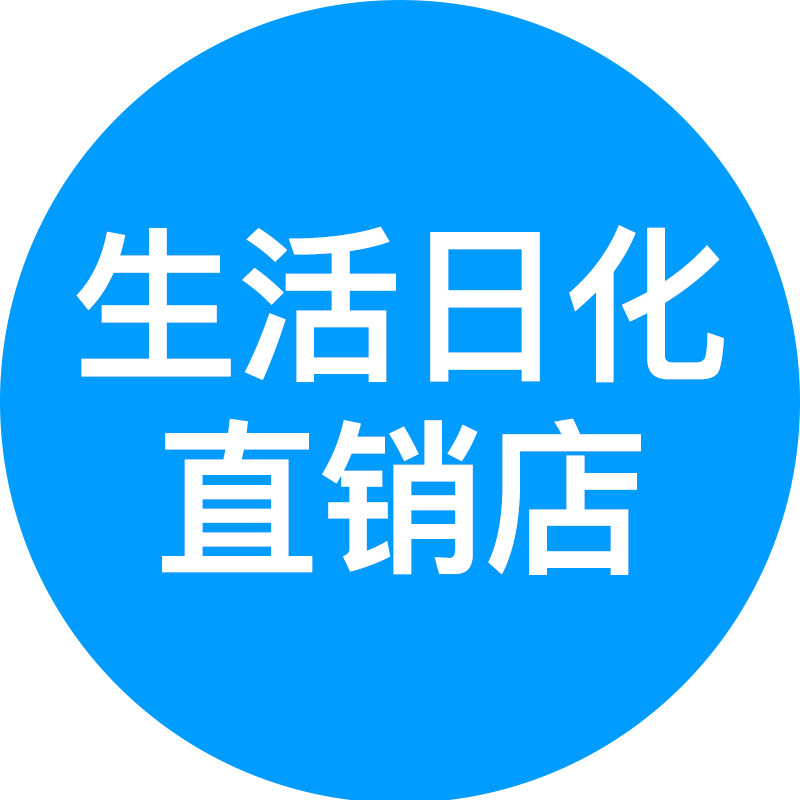生活日化直销店