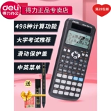 Deri [Ouyang nana] D991CN Scientific Calculator Студенты Используют экзаменационные университеты Многофункциональная функция