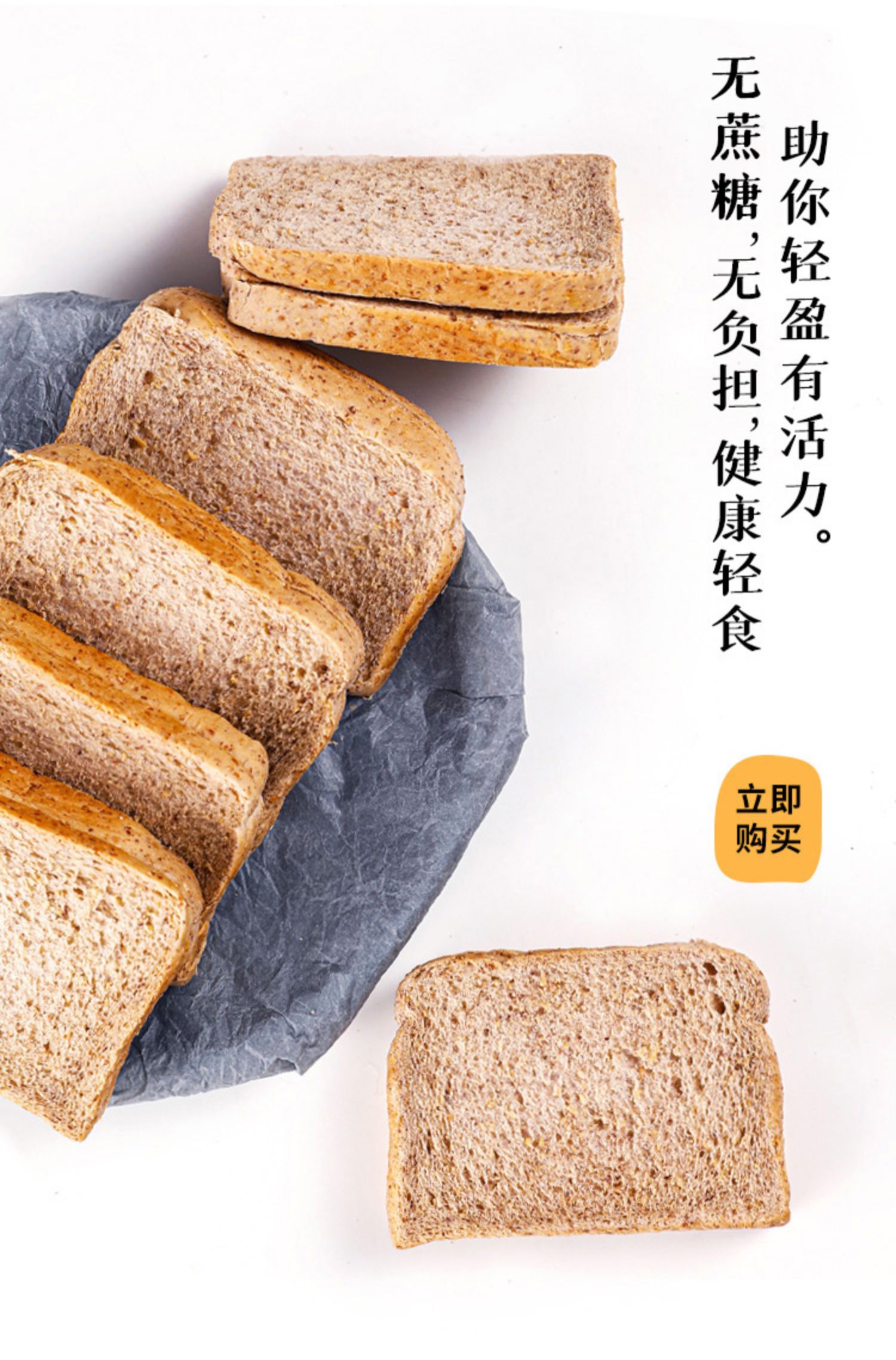 【馋公式】黑全麦低脂面包片500g