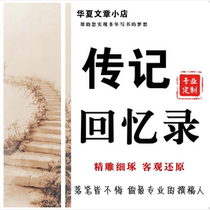 The biography of the entrepreneurs memoir the leaders life perception the memoir the old mans life commemorative article autobiography