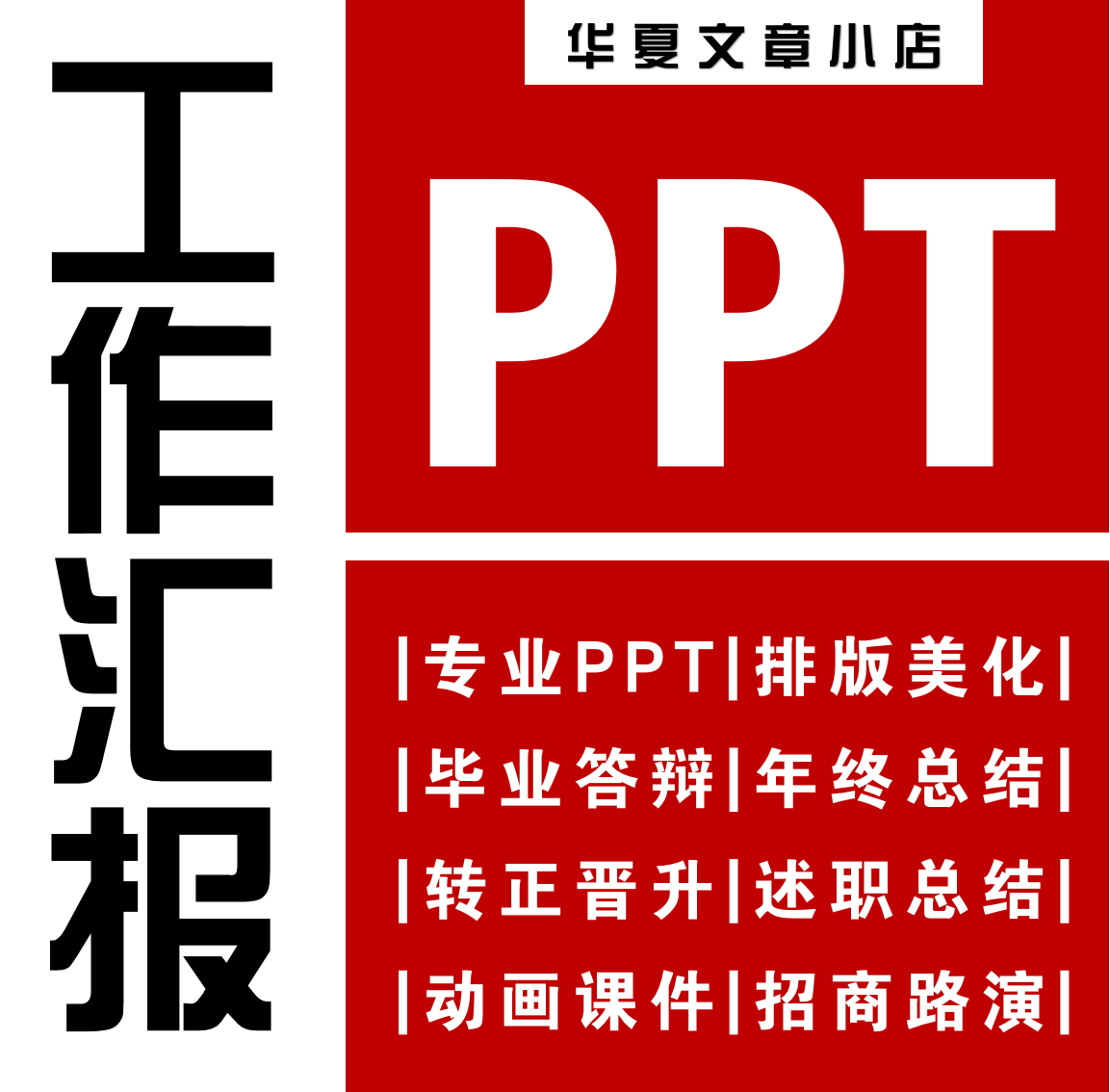 Promotion to Zhengzheng ppt Acting as a personal summary report job title Transfer Positive promotion post Bidding Report Production