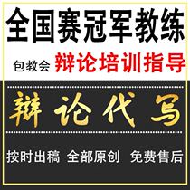 Write a debate contest write a debate free debate write a mock court NSDA US Defense Guide