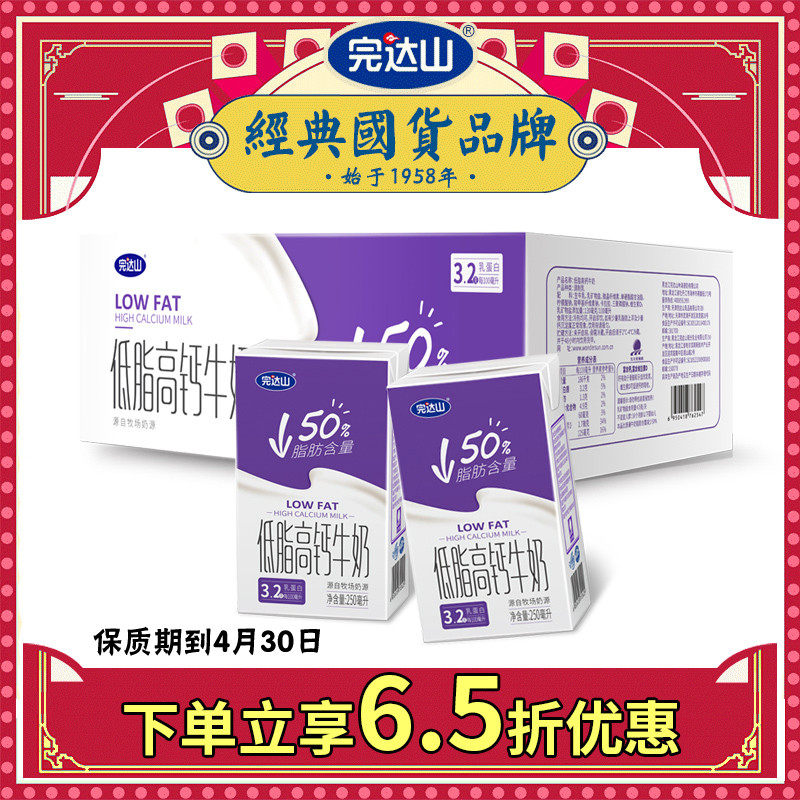 临期 wondersun 完达山 低脂高钙牛奶 250ml*24盒 双重优惠折后￥34.27包邮