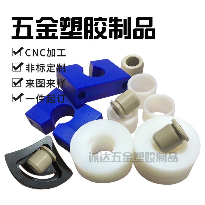 CNC machining aluminum alloy CNC lathe hardware single piece custom milling machine pom plate nylon stainless steel mechanical parts