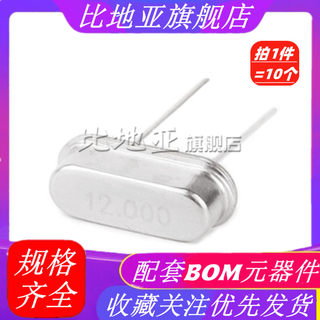 HC-49S直插 石英晶振4M8M10M12M16M20M25M26M27M32M40M/11.0592M