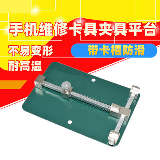 手机线路板维修卡座主板固定平台PCB夹板维修夹具主板卡具卡板器
