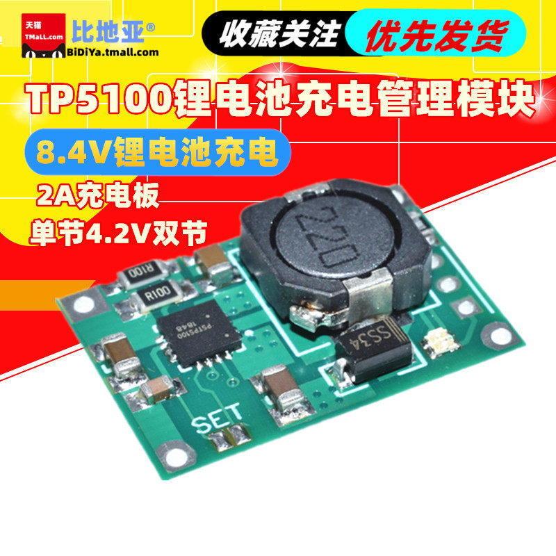 Mô-đun quản lý sạc pin lithium TP5100 Bảng sạc 2A/cell đơn 4.2V cell kép Sạc pin lithium 8.4V