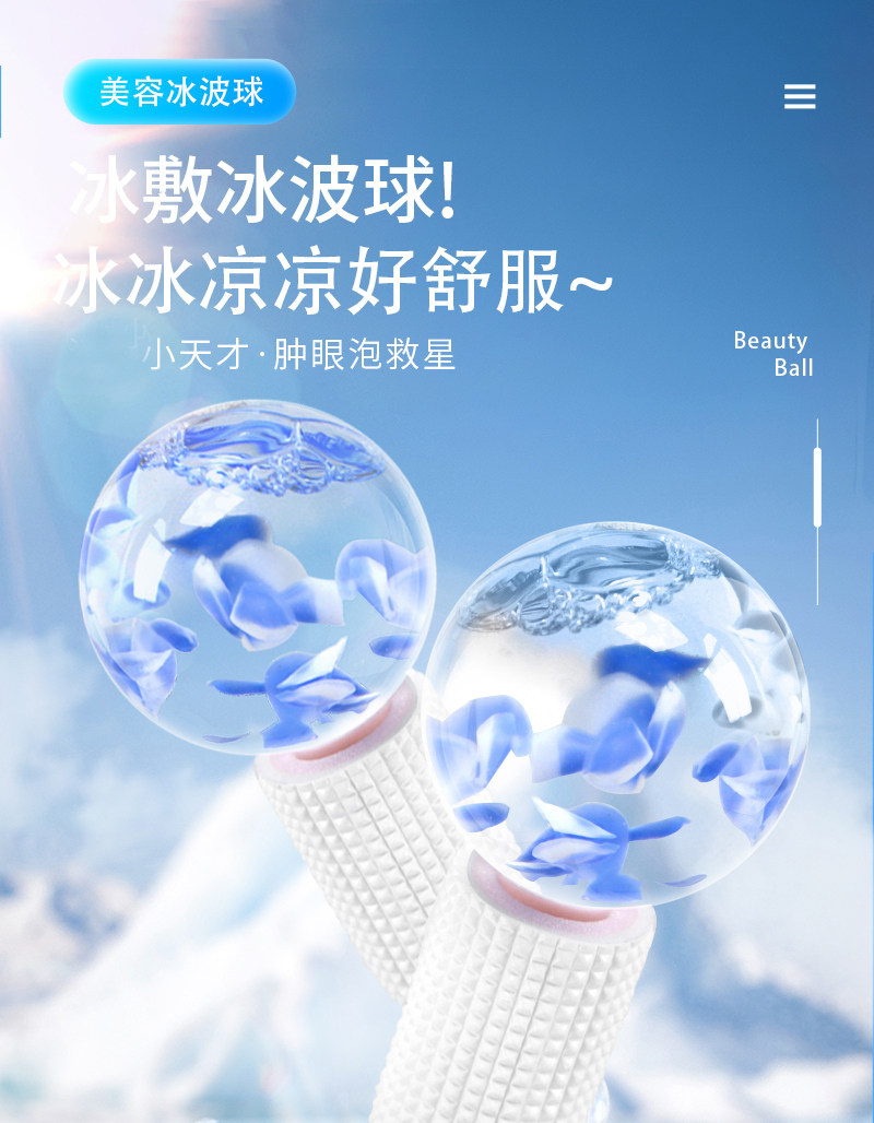  食颜派 美容冰波球单个装【肿眼泡救星】