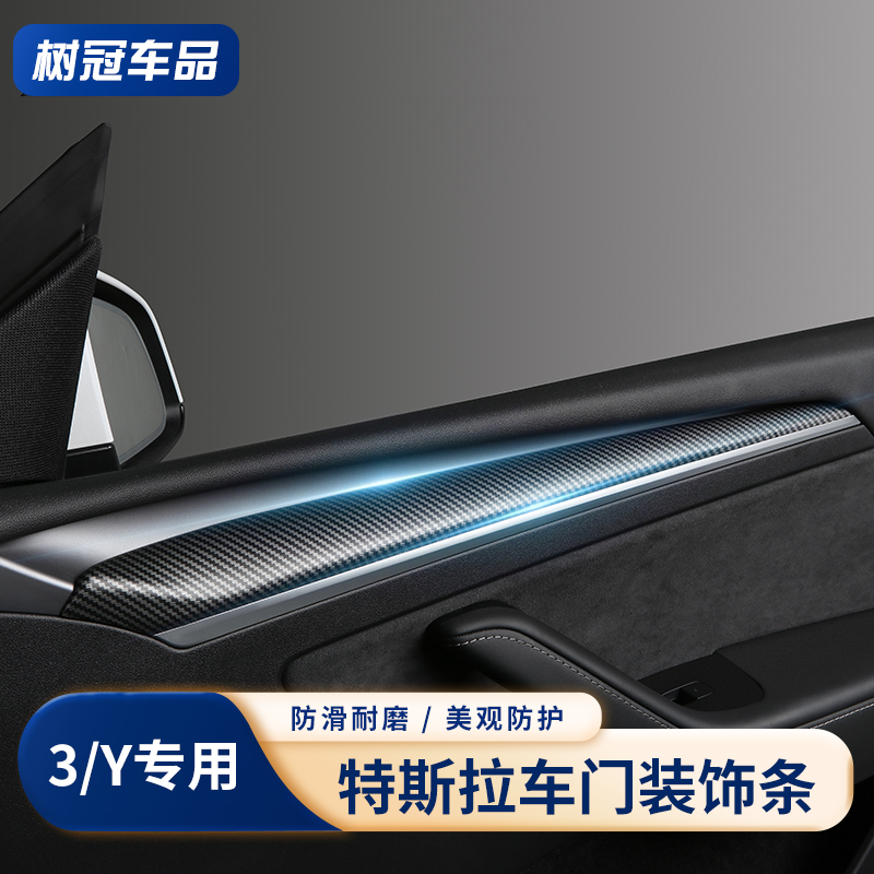 Suitable for Tesla 21 model 3 Y car door trim carbon fiber door panel paste door interior wooden strip modification accessories