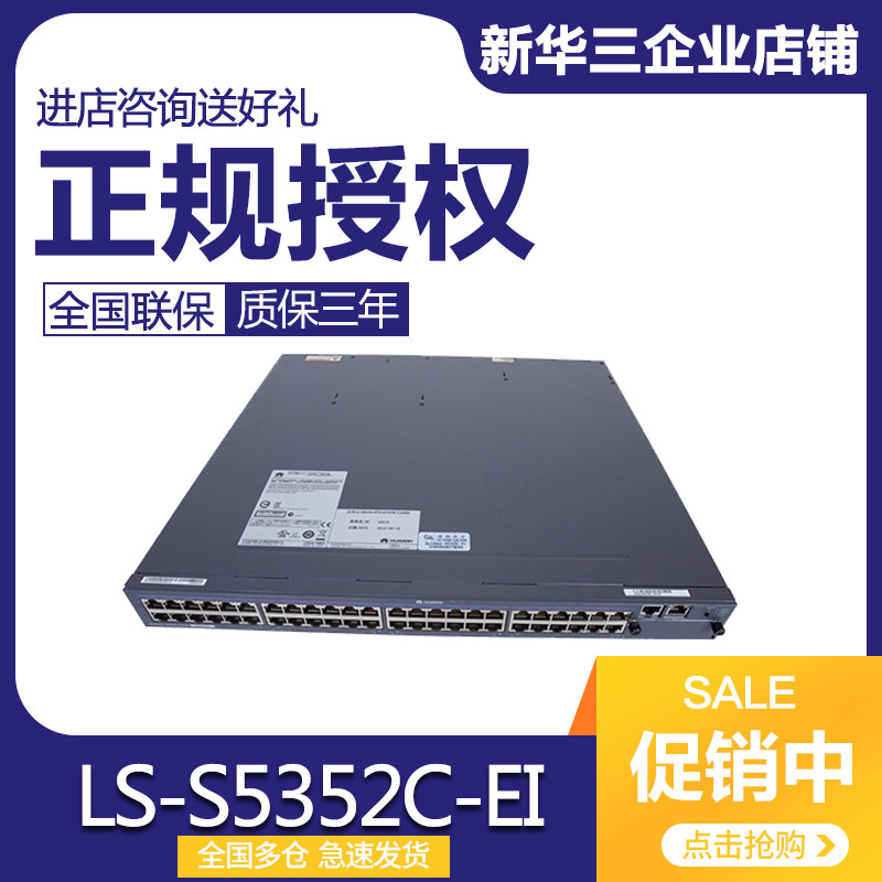 LS-S5352C-EI Huawei 48-port full Gigabit Layer 3 core network managed scalable switch