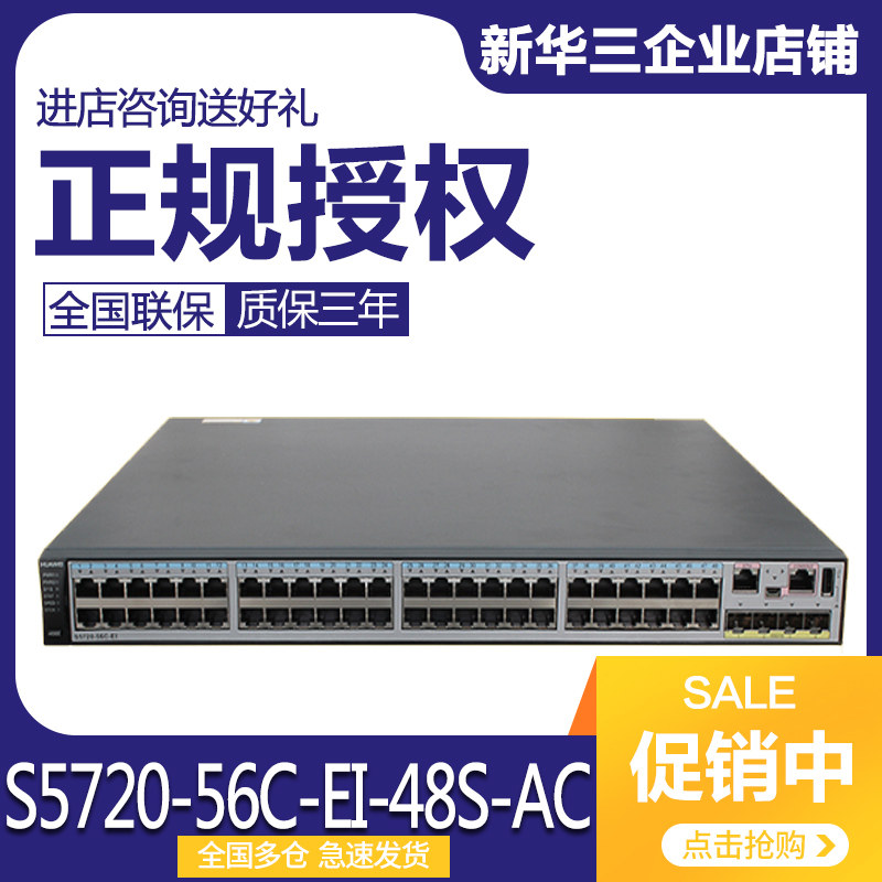 Huawei S5720-56C-EI-48S-AC Huawei 48 Gigabit Optical 40 Gigabit SFP three-tier Gigabit Switch