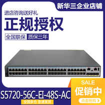 Huawei S5720-56C-EI-48S-AC Huawei 48 Gigabit Lights 40000 MMSFP Three-layer Gigabit Switches