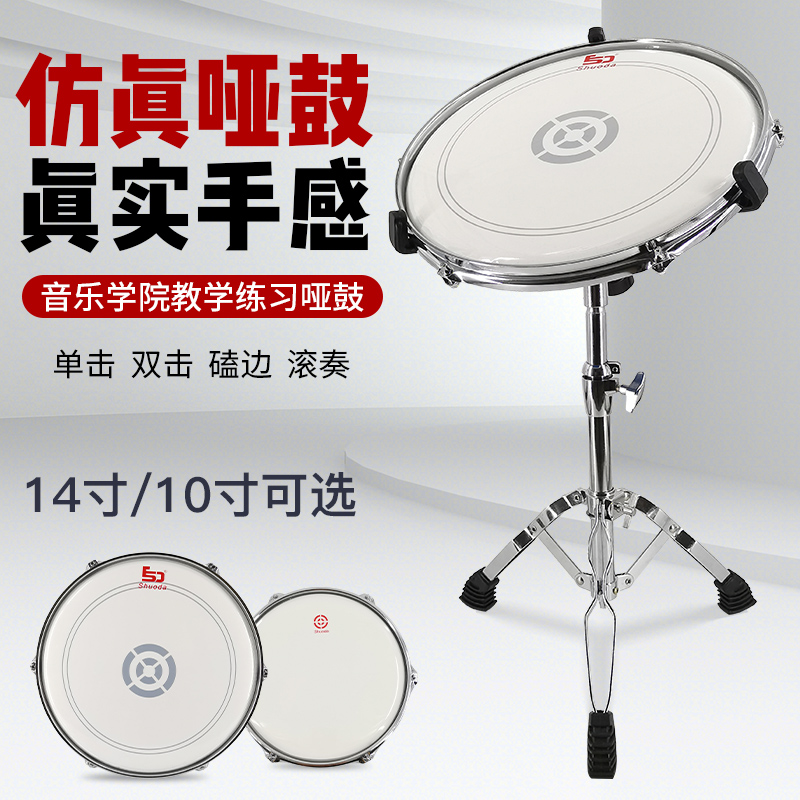 Shouda Shuoda Dumb Drum Beginner Drum Set Drum Strike Board Sub Drum Metronome Drum Pad Set