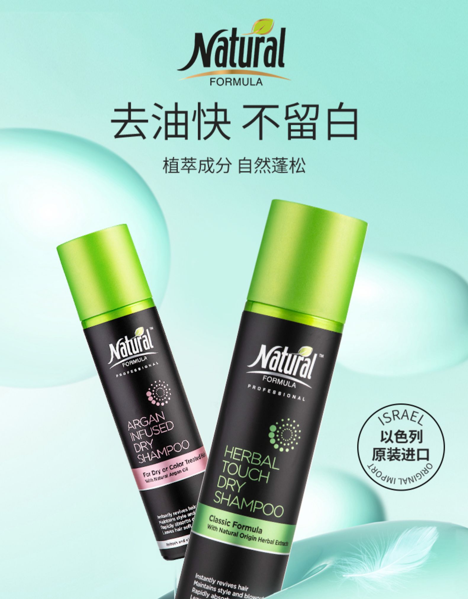 以色列进口 Natural Formula 头发免洗喷雾 200ml 天猫优惠券折后￥28包邮包税（￥58-30）