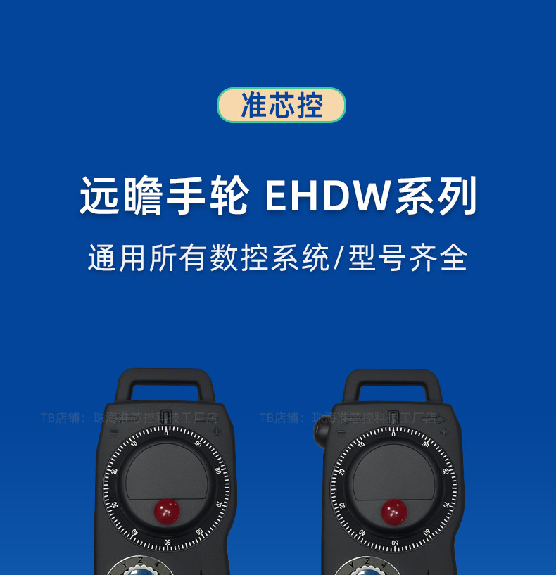 Маховик 台湾远瞻电子手轮数控ehdw-ba4s-im ehdw-bd5s-im ehdw-be6s-im