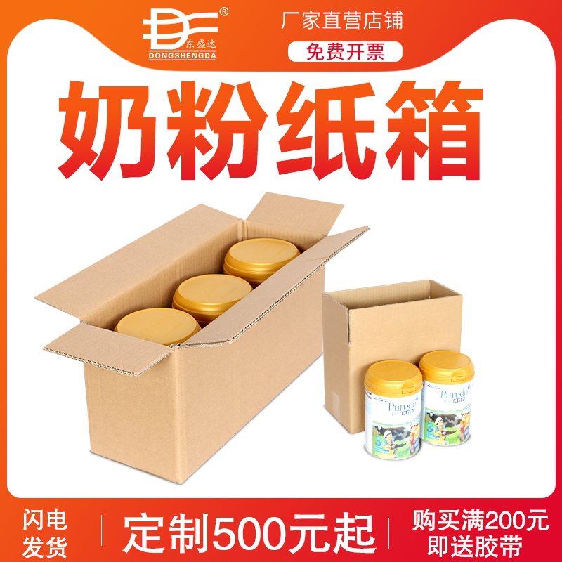 Five-layer flat extra-hard milk powder carton air column special wholesale custom color box yellow peach custom packaging and delivery