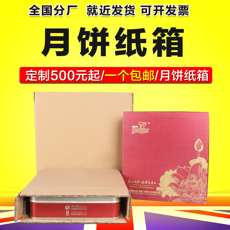 Max Mid-Autumn Festival Mooncakes Carton Cookies Flow Heart Express Packing Box Flat Box Ronghua Gift Box Customized
