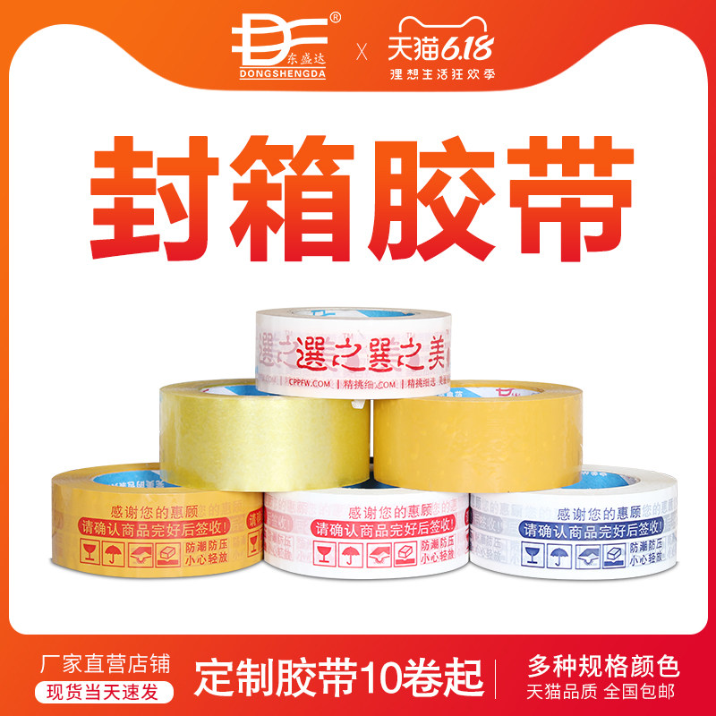 Adhesive tape Custom logo Inprint small batch transparent rice Yellow Taobao seal box cautionary package delivery