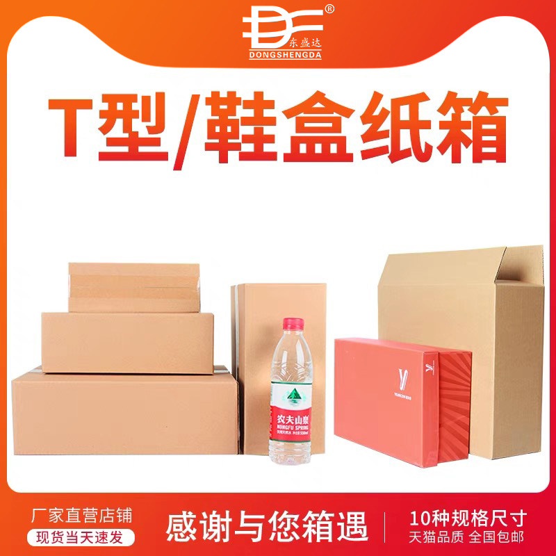 SHOE BOX CARTON RECTANGULAR REINFORCEMENT CASE LARGE OPENING T TYPE SEMI-HIGH FLAT CARDBOARD BOX EXPRESS PACKAGE CARTON SUBCUSTOM