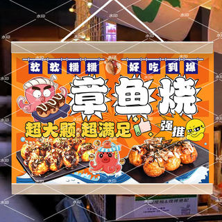章鱼小丸子挂画防水小招牌美味章鱼烧摆摊广告挂布户外摆摊背景布