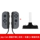 Nintendo switch Nintendo joycon tay cầm NS game console lite trái và phải somatosensory dòng quốc gia ban đầu không dây bluetooth dance power đầy đủ mở vòng thể dục phiêu lưu phụ kiện trò chơi gia đình - Người điều khiển trò chơi