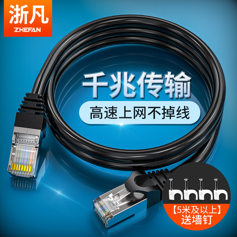 Zhejiang Network Route Home Ultra Five 5 Six Class 6 Speed 100,000 trillion Finished Computer Broadband Router Connection 10 m 20