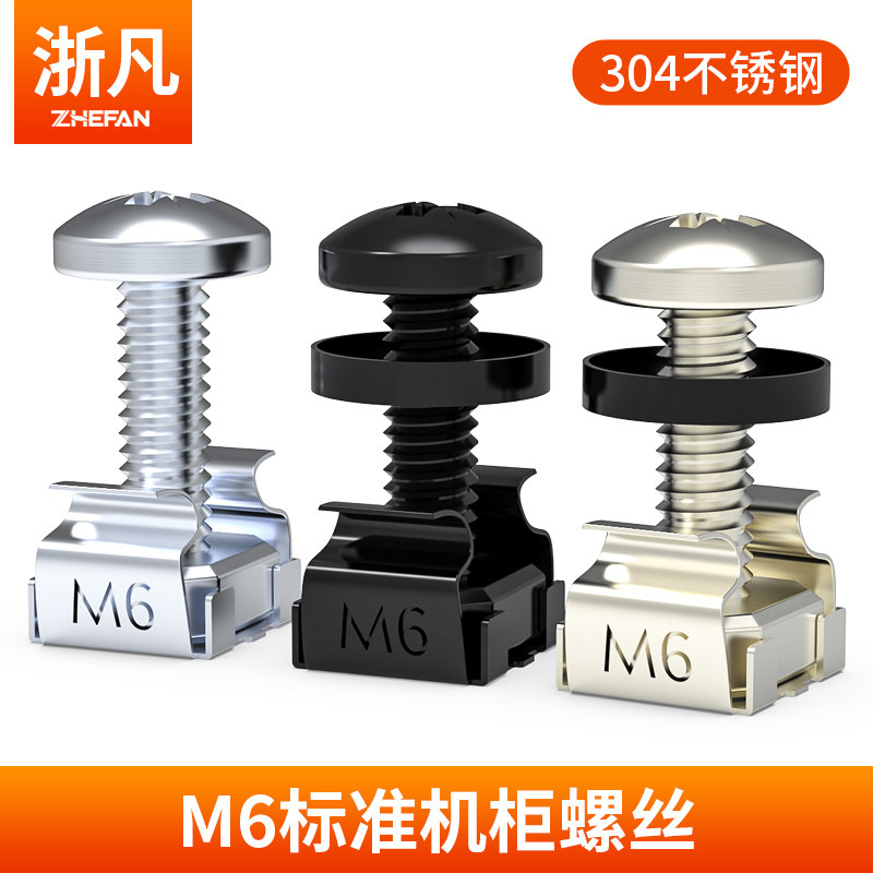 Zhejiang Internet M6 cabinet screw fit wire rack server screw cross cabinet screw rack special screw enclosure screw snapback nut mounting tool