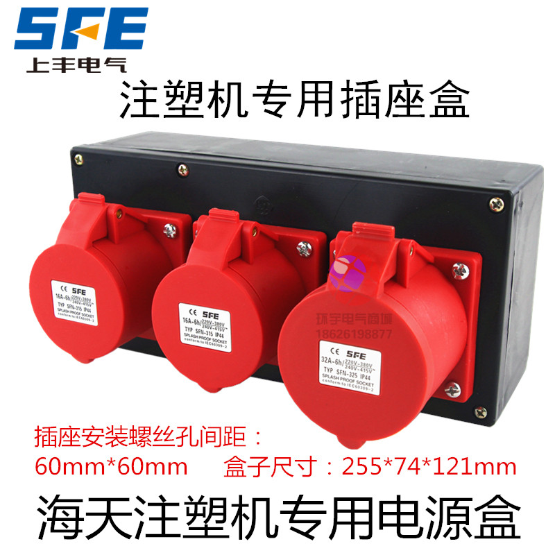 Haitian injection molding machine power box industrial plug socket 5-core three-phase five-hole 16A 32A black plastic socket box