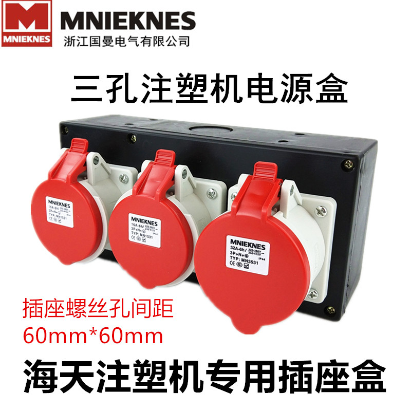 Sea Day Injection Molding Machine Socket Action Power Supply National Mann Three-phase Five Wire 5 Core 16A Industrial Plug Socket Triple Hole Plastic Case