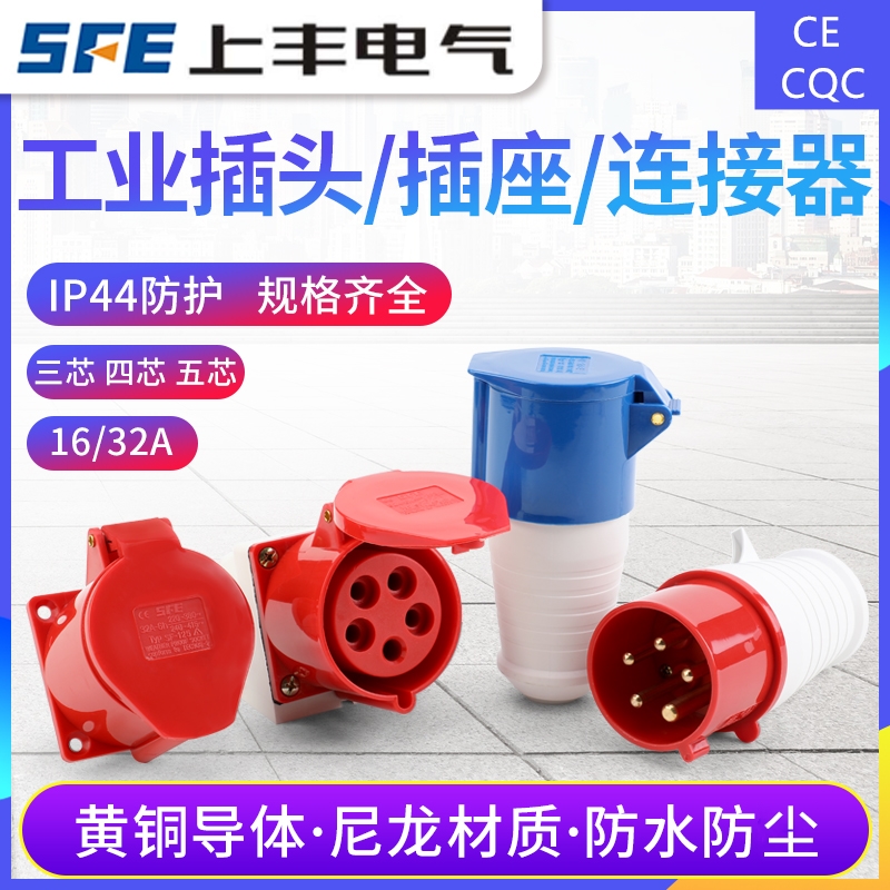 Shangfeng SFE Air Plug Industrial Socket 3 core 4 - pin 5 - hole Puppet Maintenance and three - phase waterproof explosion proof plug
