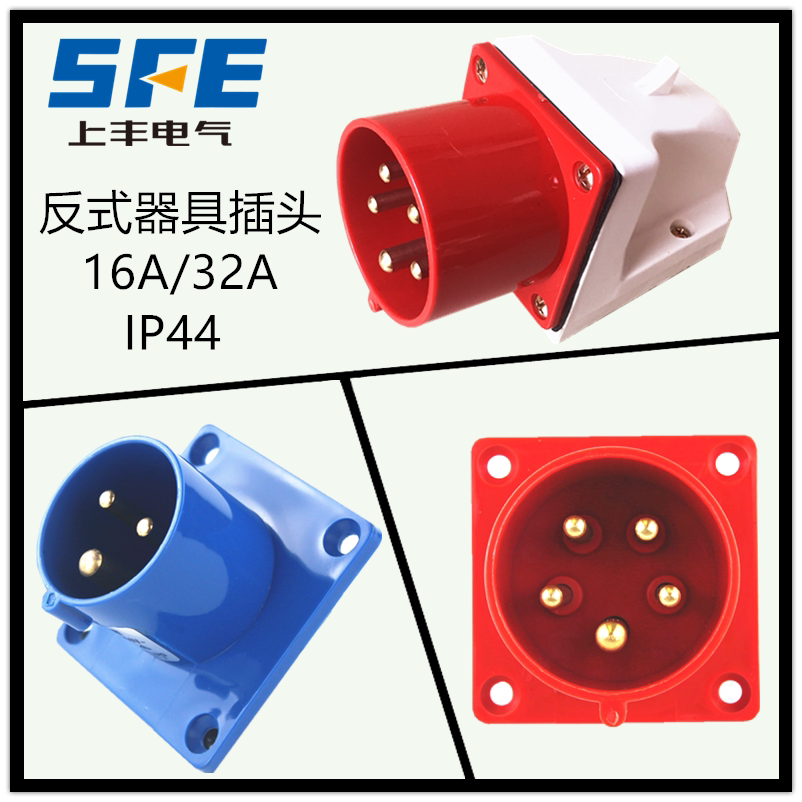 Upper Fung SFE Trans Apparatus Aviation Industrial Plug Socket Male Plug Female Plug 16A 32A Hanging Basket Plug