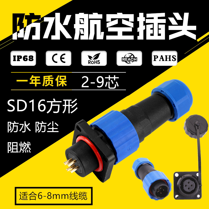 SP16 waterproof aviation plug socket connector 2-3-4-5-6-7-9 Core needle square concealed male IP68