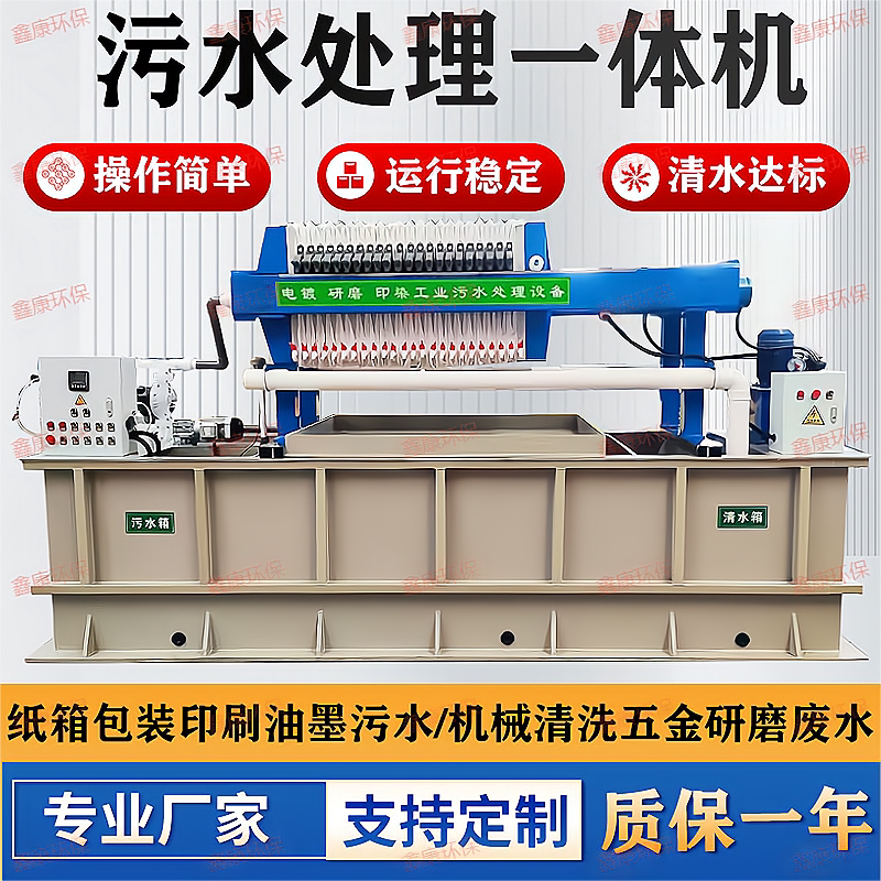 Plate and Frame Filter Press Integrated Machine for Printing, Dyeing, Washing, Grinding, Ink, Fully Automatic Wastewater Treatment Equipment, Solid-Liquid Separator Plate and Frame Filter Press Integrated Machine for Printing, Dyeing, Washing, Grinding, Ink, Fully Automatic Wastewater Treatment Equipment, Solid-Liquid Separator