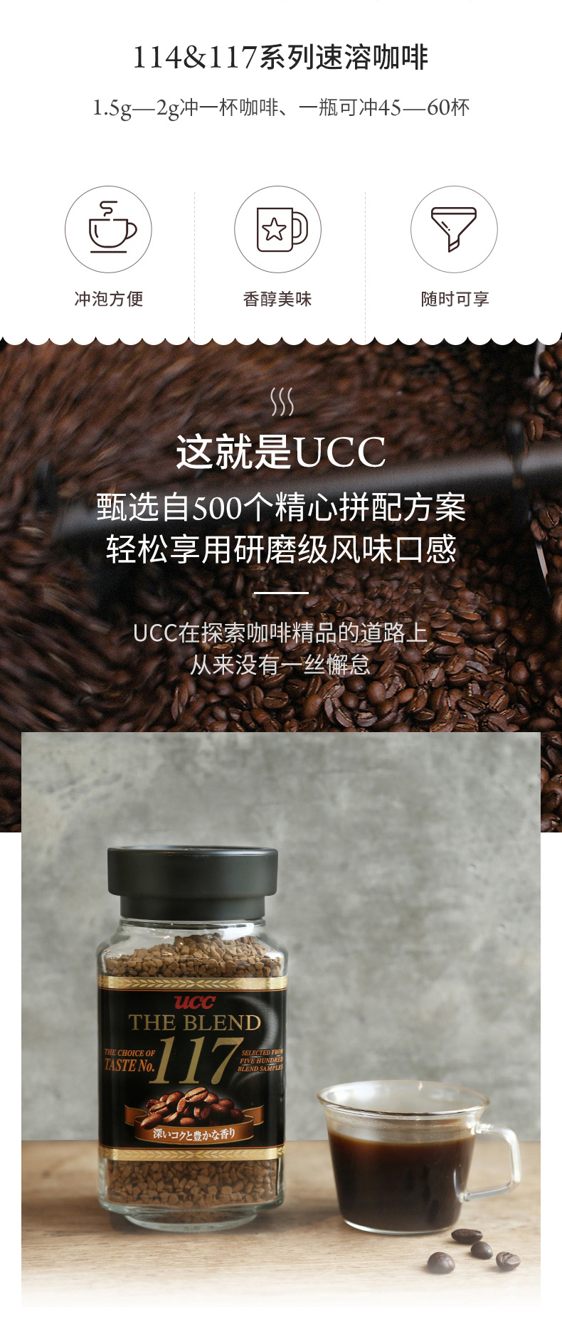 日本原装进口 UCC 悠诗诗 117冻干咖啡 90g*2瓶 图2