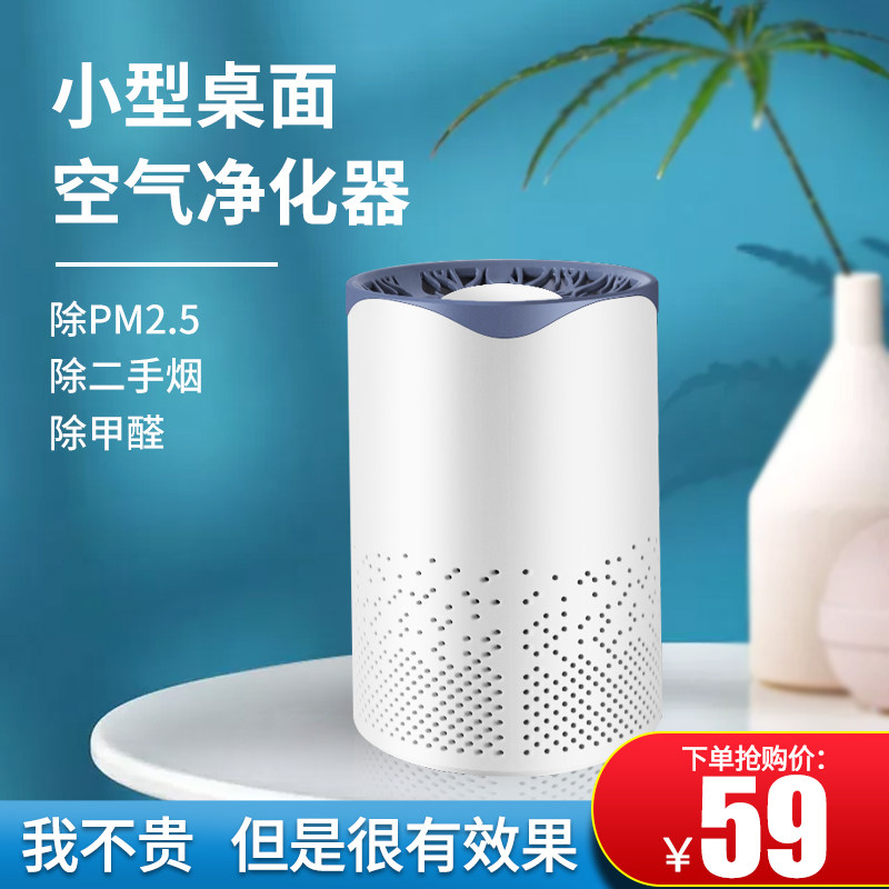 Desktop air purifier household small formaldehyde removal office in addition to smoke smell indoor bedroom dormitory to remove odor