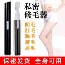 Pubic hair trimmer private parts for men and women universal shaving armpit leg hair anal hair artifact rechargeable electric shaver private parts