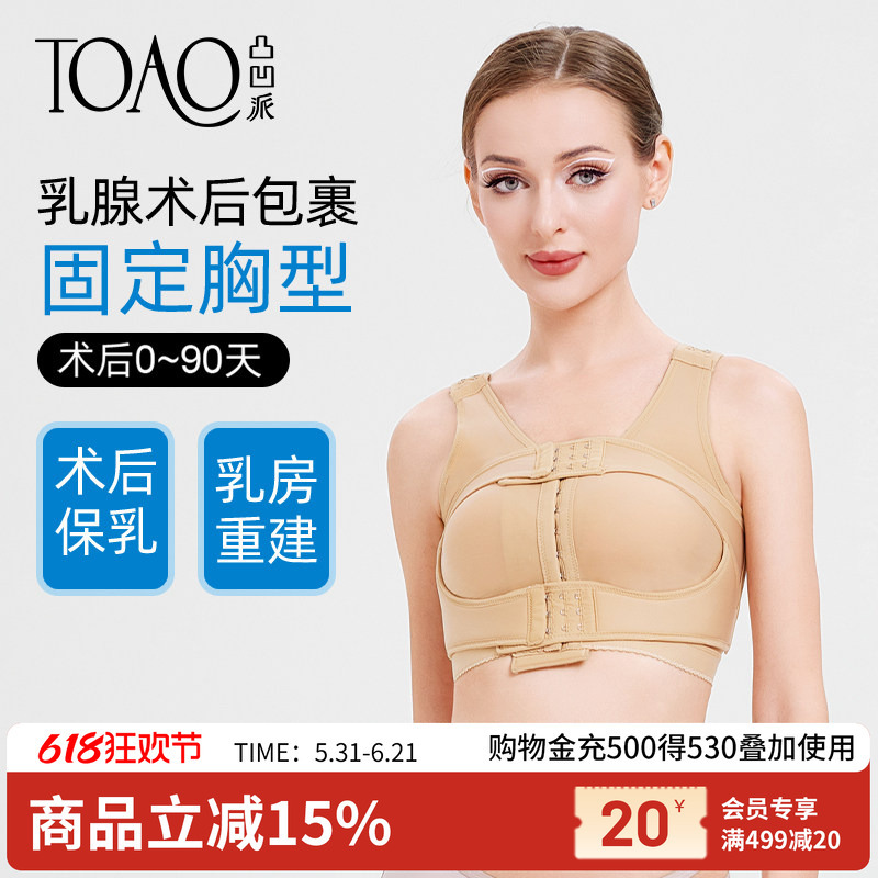 Toao Post-Breast Augmentation Surgery Prosthetic Fixation Sports Bra Special Breast Reconstruction Pressure Corset Breast Binder Toao Post-Breast Augmentation Surgery Prosthetic Fixation Sports Bra Special Breast Reconstruction Pressure Corset Breast Binder
