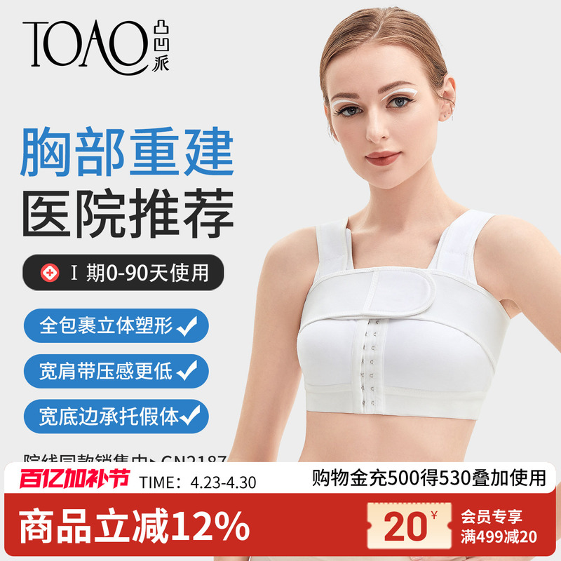 Toao Breast Augmentation Post-Surgery Prosthetic Fixation Bra Gn2187 Wire-Free Sports-Specific Compression Bra Reconstruction Bra