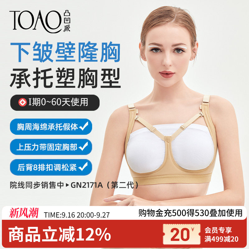 Toao Post-Surgery Bra for Breast Augmentation, Support Bandage, Special Bra for Shaping Surgery, Corset Body Shaping Top Toao Post-Surgery Bra for Breast Augmentation, Support Bandage, Special Bra for Shaping Surgery, Corset Body Shaping Top