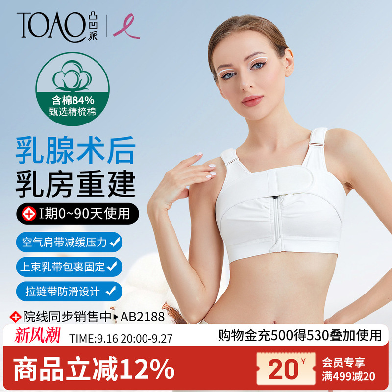 Toao Breast Postoperative Breast Reconstruction Prosthesis Fixation Pressure Corset Surgery Drainage Tube Breast Augmentation Underwear Bra Toao Breast Postoperative Breast Reconstruction Prosthesis Fixation Pressure Corset Surgery Drainage Tube Breast Augmentation Underwear Bra