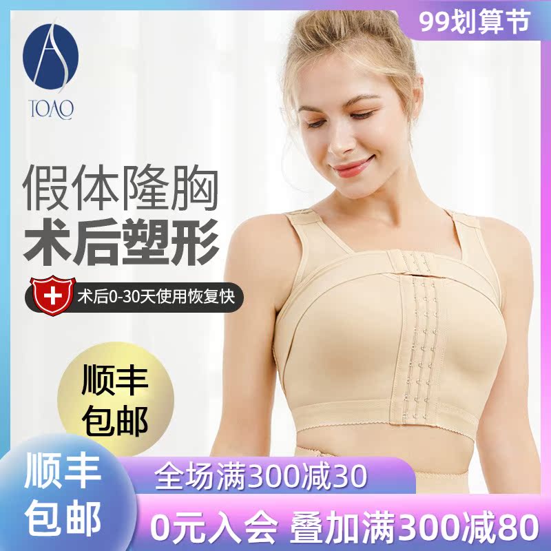 Breast augmentation surgery after breast augmentation bra prosthesis fixed receiving auxiliary milk gathering adjustment correction underwear bundle breast belt summer