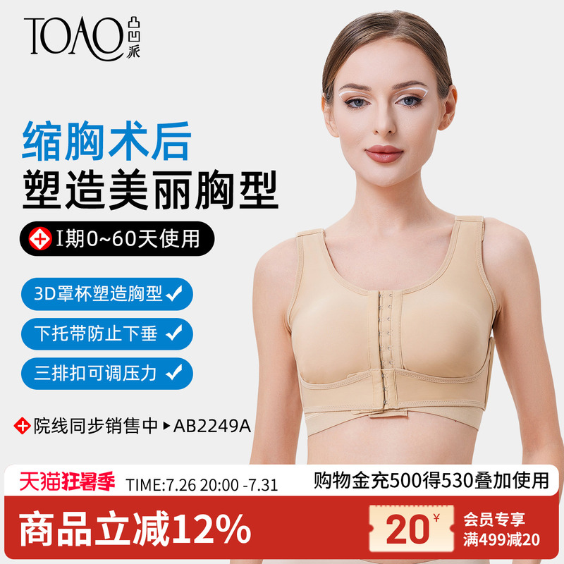 Toao Special Compression Bra after Breast Reduction Surgery, Compression Bandage for Breast Suspension Surgery, Special Shaping Bra Toao Special Compression Bra after Breast Reduction Surgery, Compression Bandage for Breast Suspension Surgery, Special Shaping Bra