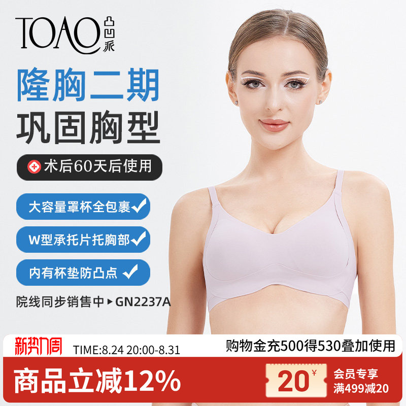 Toao Post-Surgery Bra for Breast Augmentation, Seamless, Wire-Free, Soft Support, Special Bra Cup, Sexy Lingerie for Women