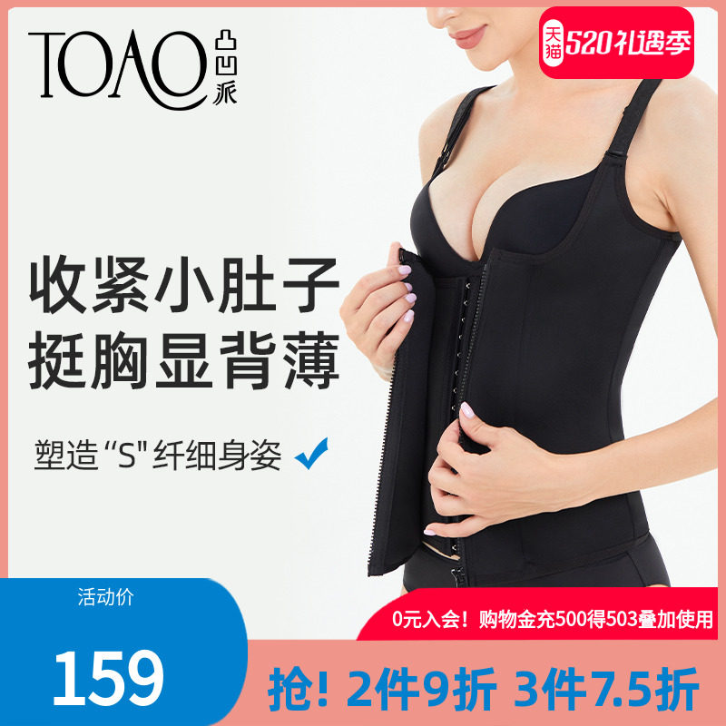 TOAO shaped belt plastic waist belly plastic belly plastic waist and breast breast collection abdominal vest female