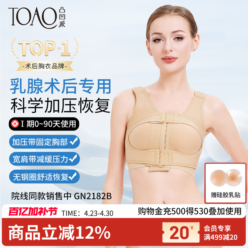 Toao Post-Mastectomy Compression Bra Sports Bra for Breast Reconstruction Mastectomy Tumor Prosthesis Fixation