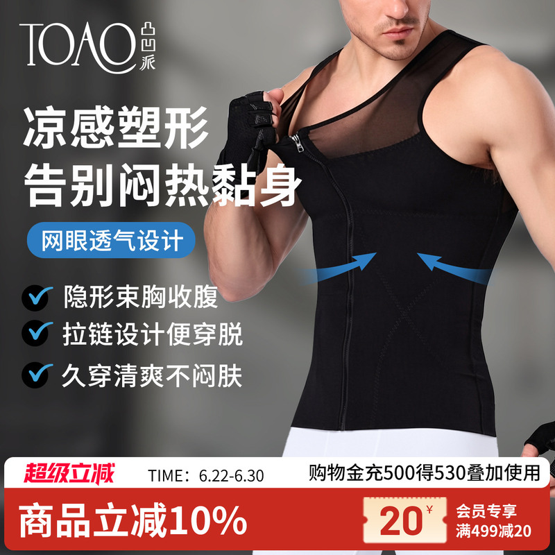 Toao Mesh Breathable Body-Shaping Garment for Men, Tummy Control, Body Shaping, Sports Fitness, Tight-Fitting Body Shaping Vest